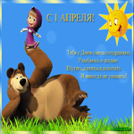 1 апреля