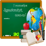 1 сентября день знаний