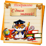 1 сентября день знаний