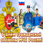 Анимационная картинка День гражданской обороны МЧС России
