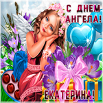 Анимационная открытка С днем ангела Екатерина