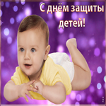 Анимация С днём защиты детей