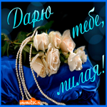 Белые розы