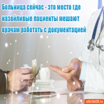 Берегите своё здоровье