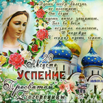 Богородица Приснодева Мария