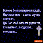 Болезнь без приглашения придет