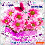 Большой букетик нежности для тебя