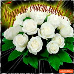 Будьте счастливы друзья любимые