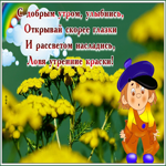 Чарующая открытка С добрым утром, улыбнись