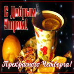Чудесная открытка доброе утро четверга