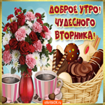 Открытка с вторником с надписью