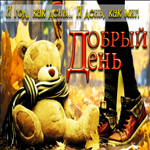 Чудесная открытка И год, как день... И день, как миг