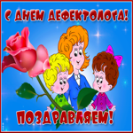 Милая открытка День дефектолога с цветком
