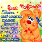 День доброты праздник