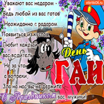 День ГАИ - С праздником вас