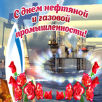День нефтяной промышленности