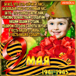 День победы 9 мая - За всё благодарю