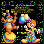 День дурака