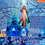 День Крещения великого