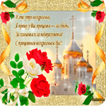 День Прощёного Воскресенья