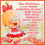 День влюблённых к нам спешит