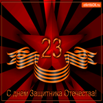 День защитника отечества праздник