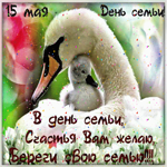 Международный День семьи