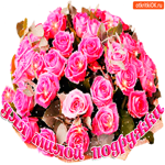 Для очень милой подружки