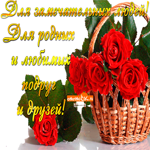 Для родных и любимых
