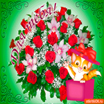 Для тебя котик и букет