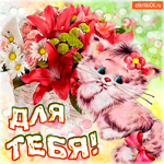 Для тебя нежная корзина прекрасных цветов