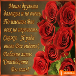 Друзьям далеким и не очень