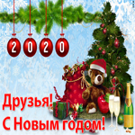 Друзья С Новым годом
