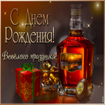 Душевная анимационная открытка Веселого праздника!