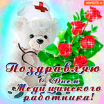 Душевно поздравляю с днём медицинского работника