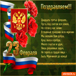Двадцать третье февраля