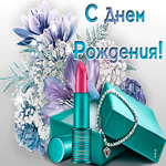 Движущаяся открытка женщине с днём рождения