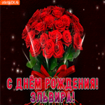 Эльвира с праздником Тебя