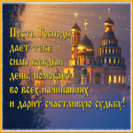 Есть пламя молитвы