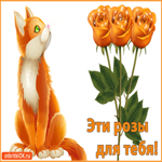 Картинка с розами