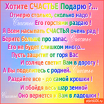 Хотите счастье  подарю