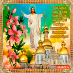 Иисус Христос взошел на небеса - С Вознесением