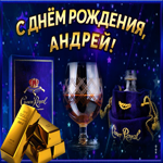 Интересная открытка с днем рождения Андрей