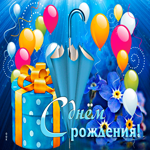 Интересная открытка с шариками С днем Рождения!