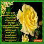 Желаю добра и широких улыбок