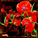 Желаю любви и счастья