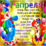 1 апреля смех