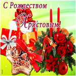 Картинка гиф Рождество Христово