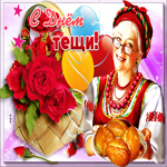 Картинка Международный день тёщи с цветами