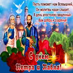 Картинка Петров день с надписью